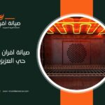 صيانة افران غاز في حي العزيزية بالرياض